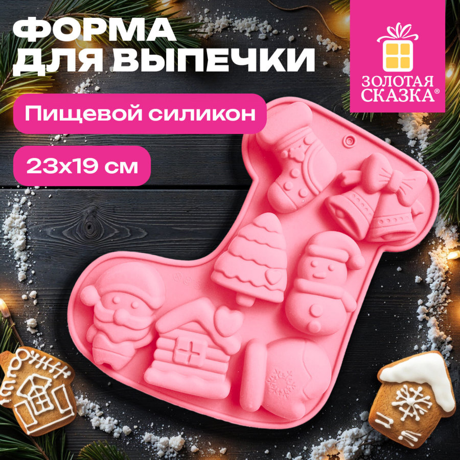 Форма для выпечки новогодняя 23х19 см, в виде "САПОЖКА", силикон, 7 ячеек, рецепт, ЗОЛОТАЯ СКАЗКА
