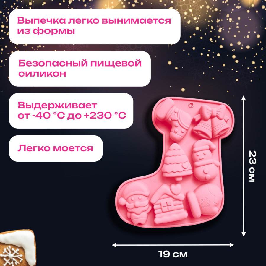 Форма для выпечки новогодняя 23х19 см, в виде "САПОЖКА", силикон, 7 ячеек, рецепт, ЗОЛОТАЯ СКАЗКА