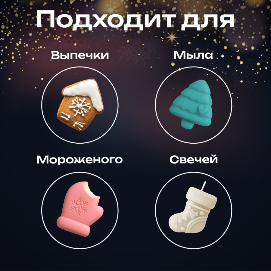Форма для выпечки новогодняя 23х19 см, в виде "САПОЖКА", силикон, 7 ячеек, рецепт, ЗОЛОТАЯ СКАЗКА