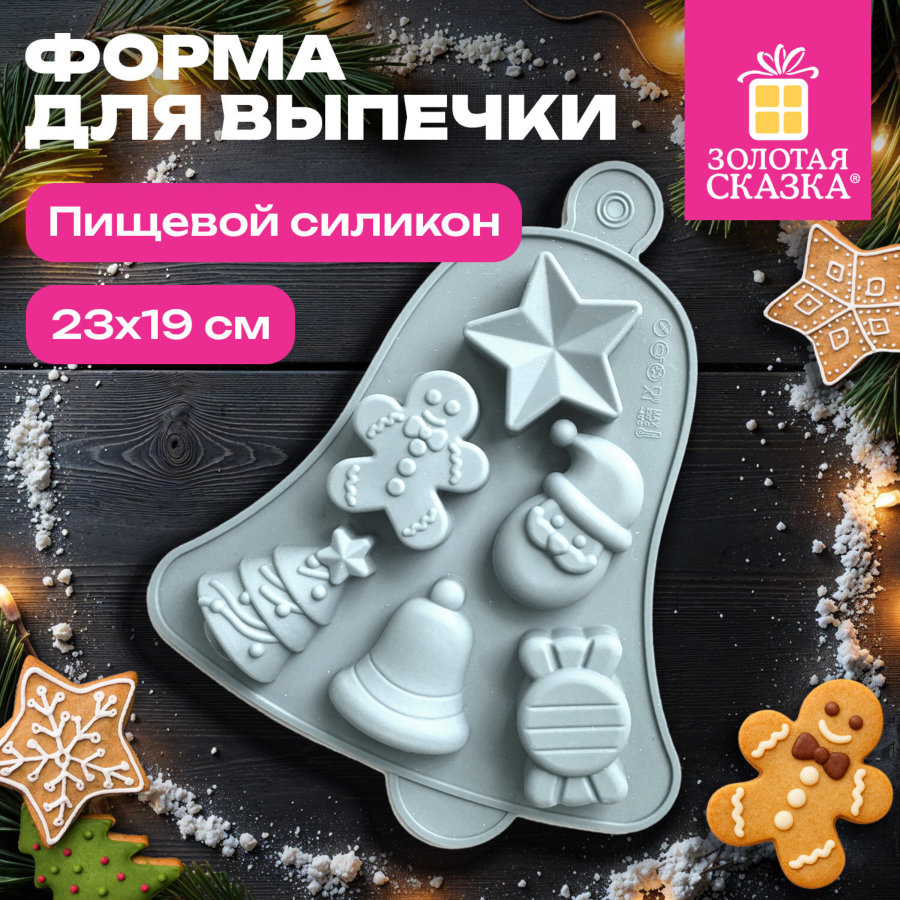 Форма для выпечки новогодняя в виде "КОЛОКОЛЬЧИКА", 23х19 см, силикон, 6 ячеек, рецепт, ЗОЛОТАЯ СКАЗКА