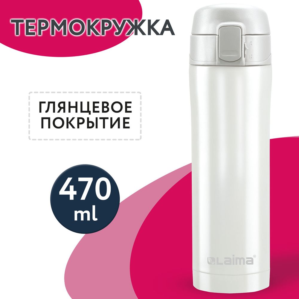 Термокружка 470 мл из нержавеющей стали SUS304, роскошный жемчужный металлик, LAIMA