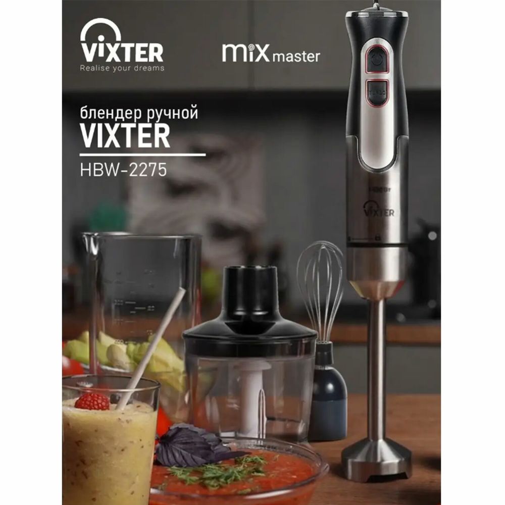 Блендер погружной 3 в 1 VIXTER HBW-2275