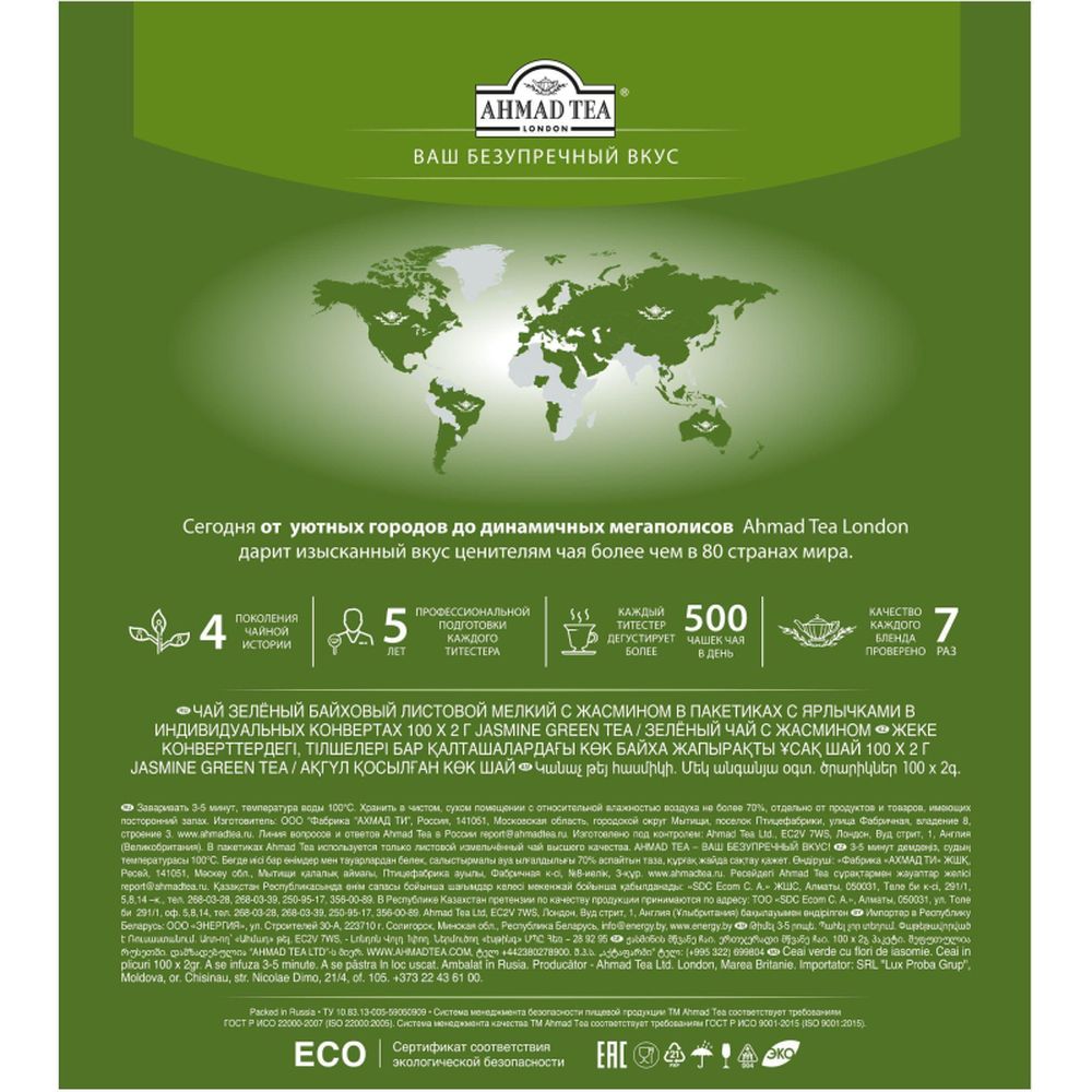 Чай Ahmad Green Jasmine Tea, зеленый, 100пак/уп