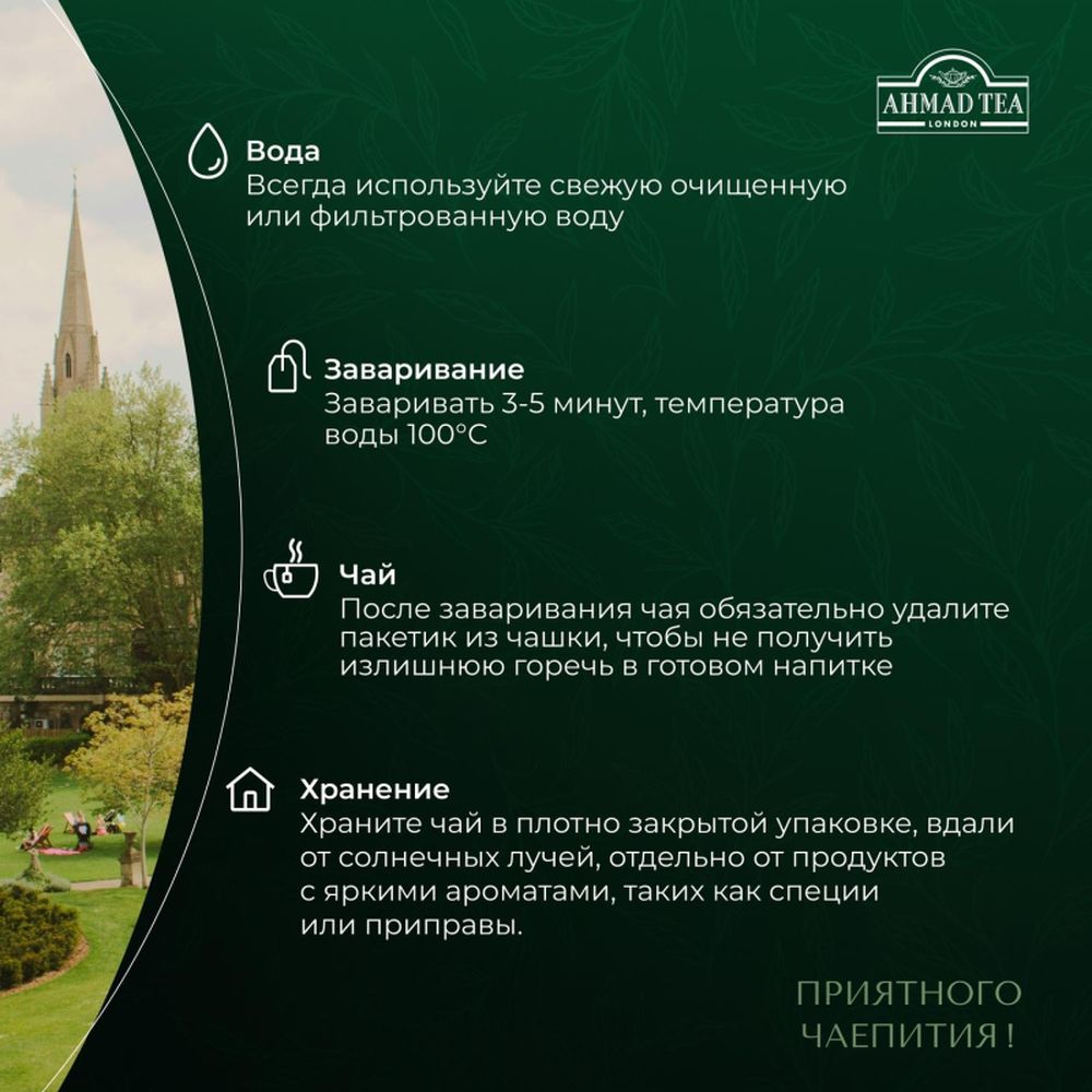Чай Ahmad Green Jasmine Tea, зеленый, 100пак/уп
