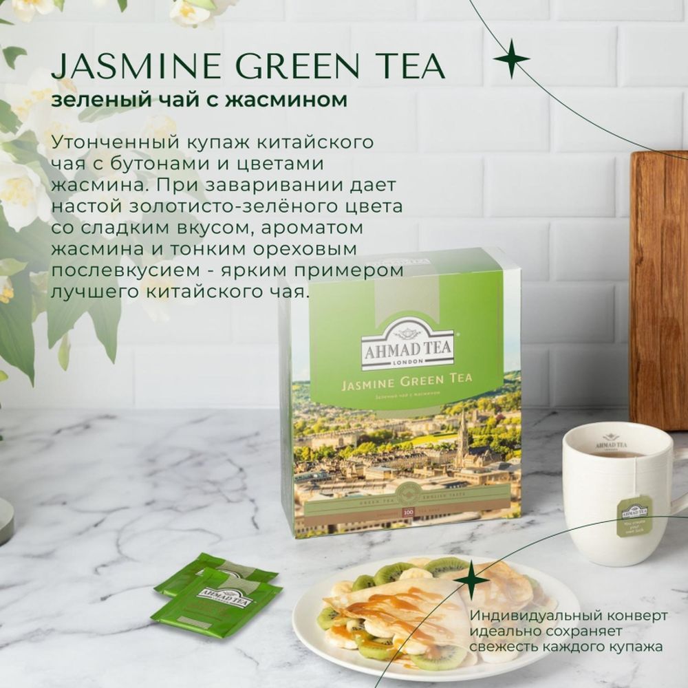 Чай Ahmad Green Jasmine Tea, зеленый, 100пак/уп