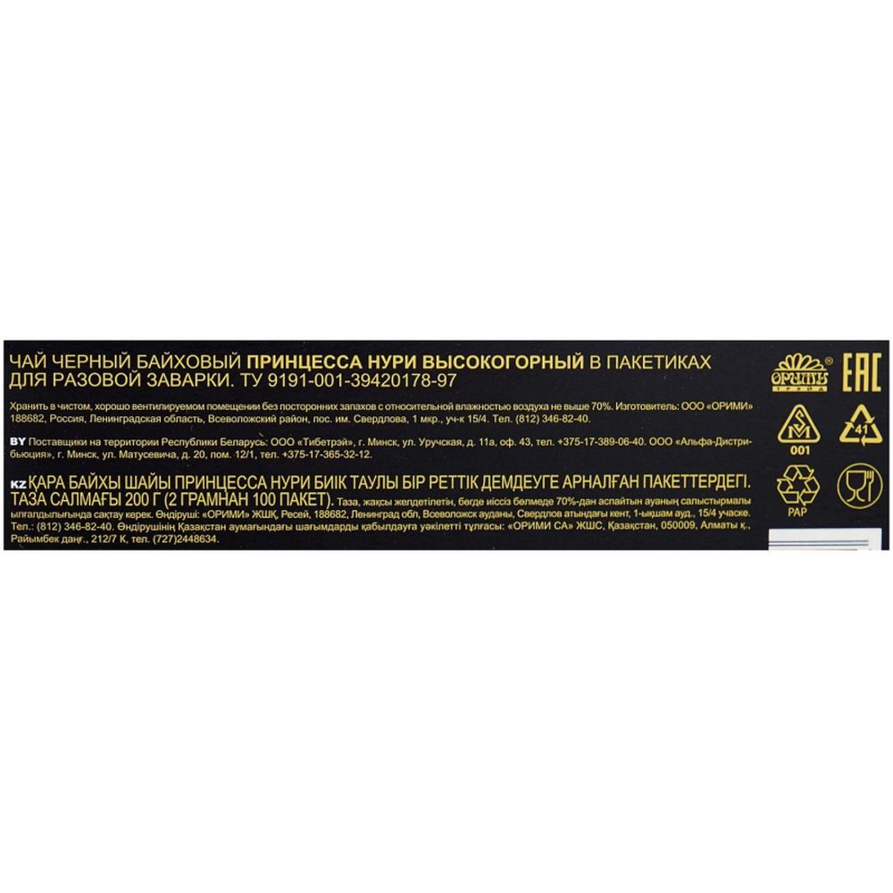 Чай Принцесса Нури черный, 100пак/уп