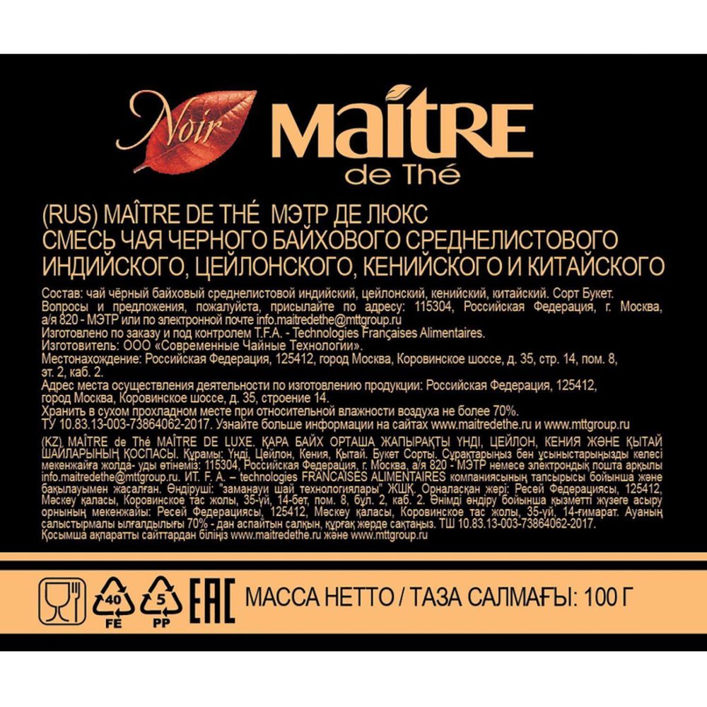 Чай Maitre Де Люкс, листовой, черный, 100г, жестяная банка