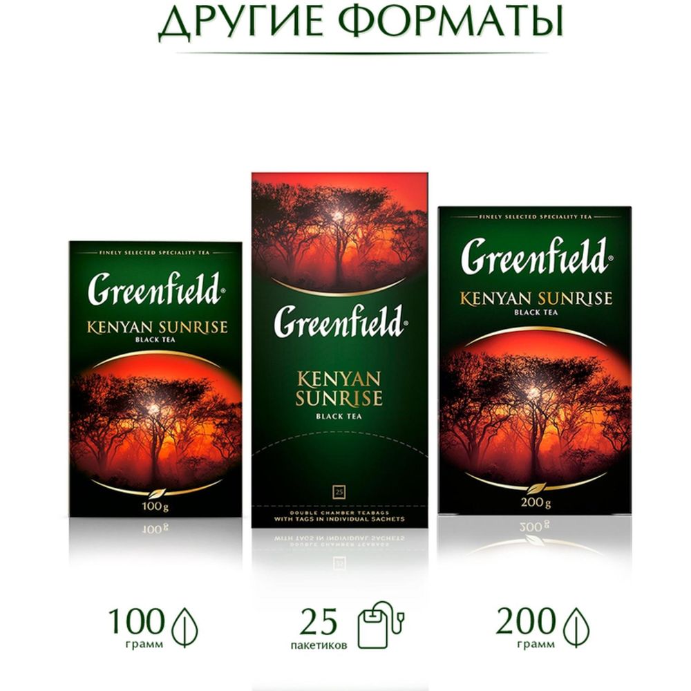Чай Greenfield Kenyan Sunrise, черный, 100пак/уп