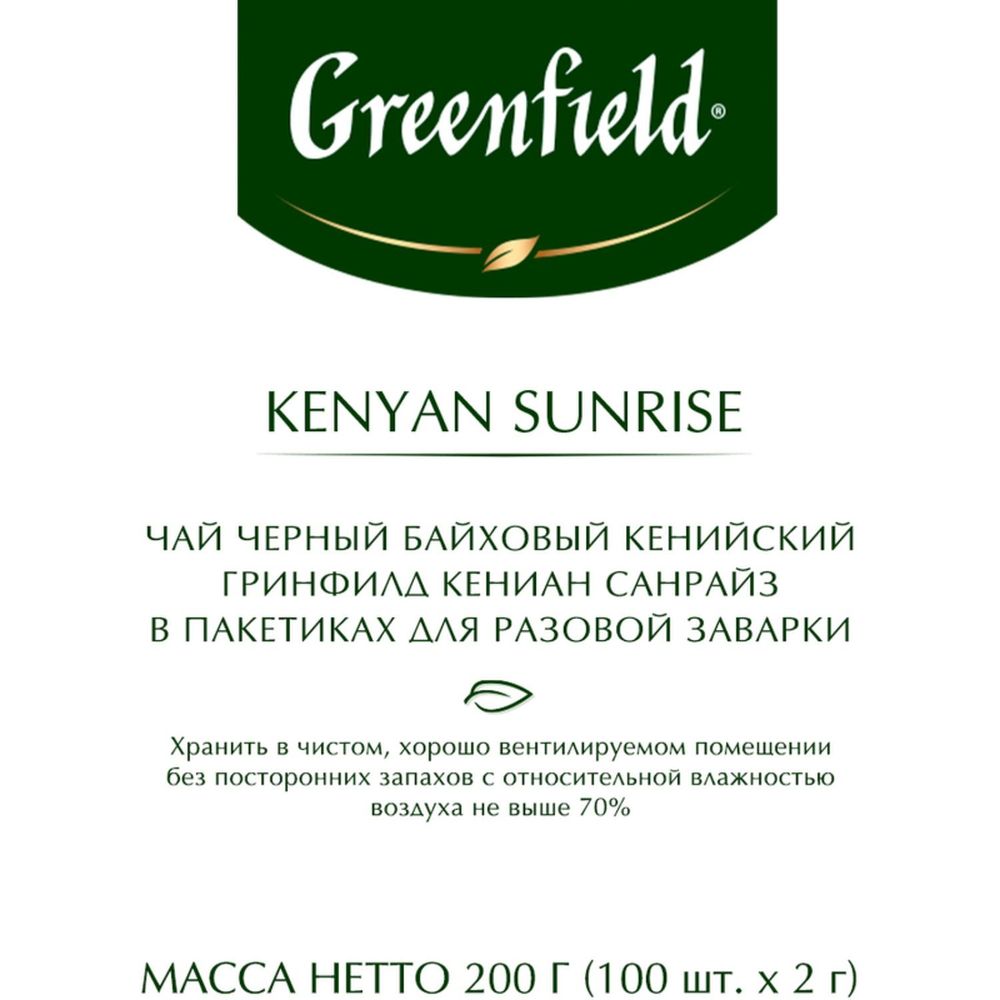 Чай Greenfield Kenyan Sunrise, черный, 100пак/уп