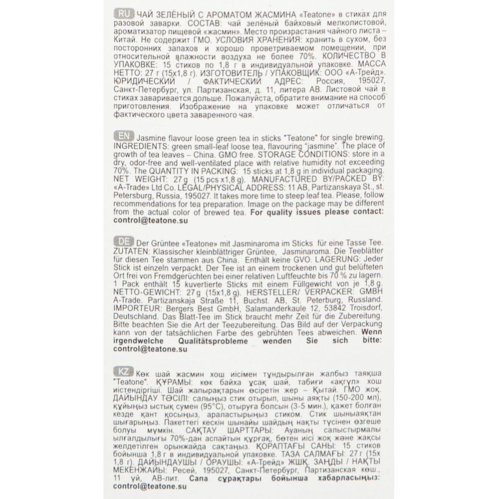 Чай Teatone Jasmine зеленый с жасмином 15 стиков