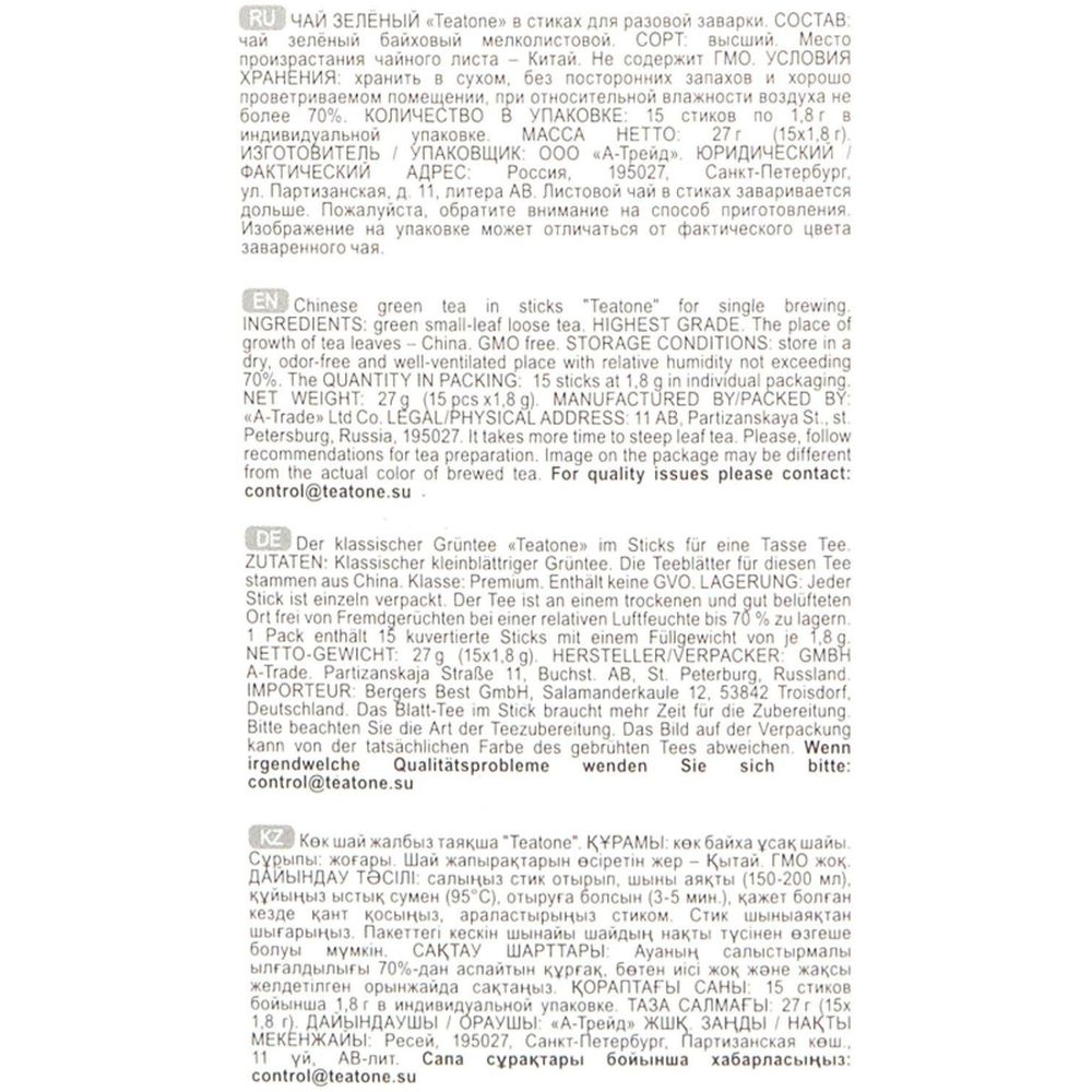 Чай Teatone зеленый 15 стиков