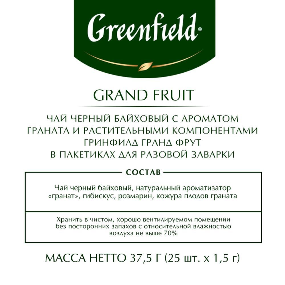 Чай Greenfield Grand Fruit (Гранд Фрут), черный, 25пак/уп
