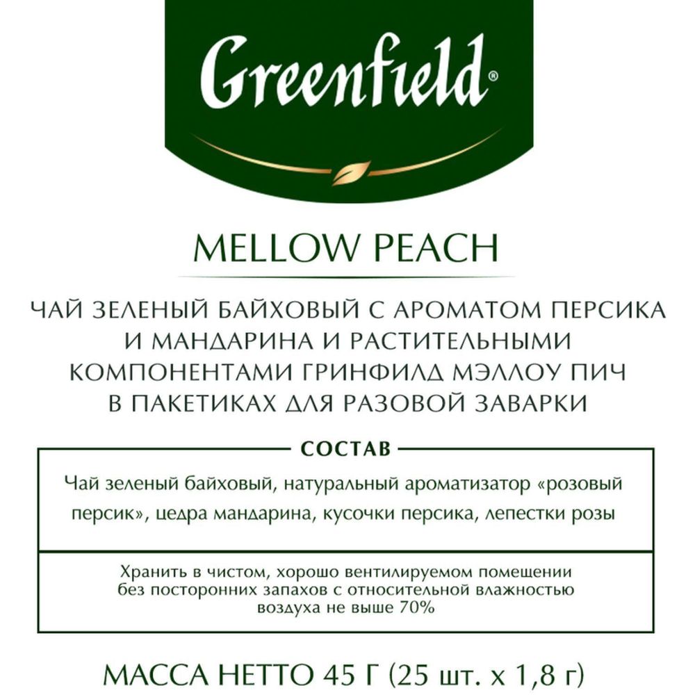 Чай Greenfield Mellow Peach (Мэллоу Пич), зеленый, 25пак/уп