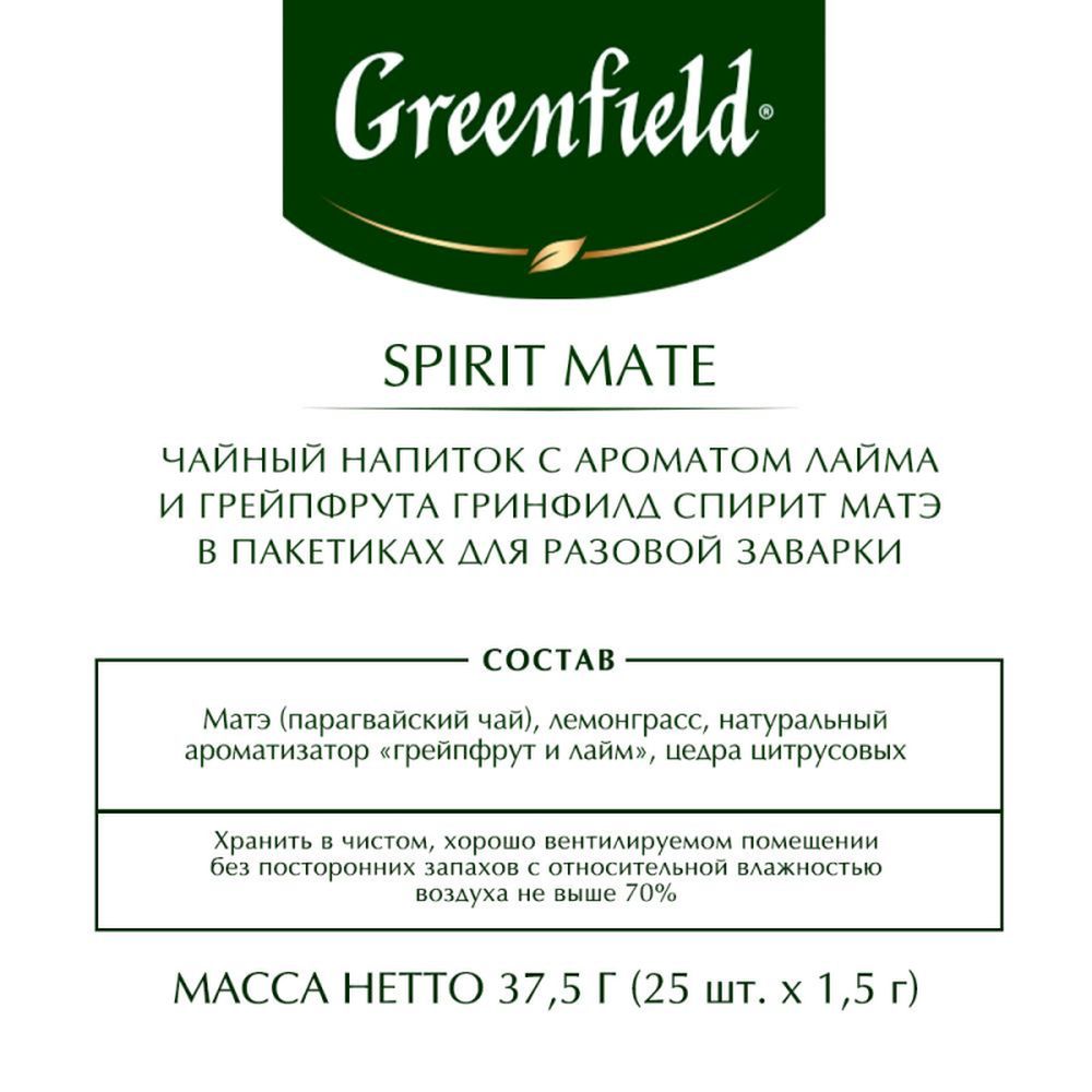 Чай Greenfield Spirit Mate, травяной 25 пакетиков