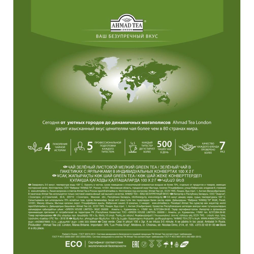 Чай Ahmad Tea Green зеленый, 100пак/уп