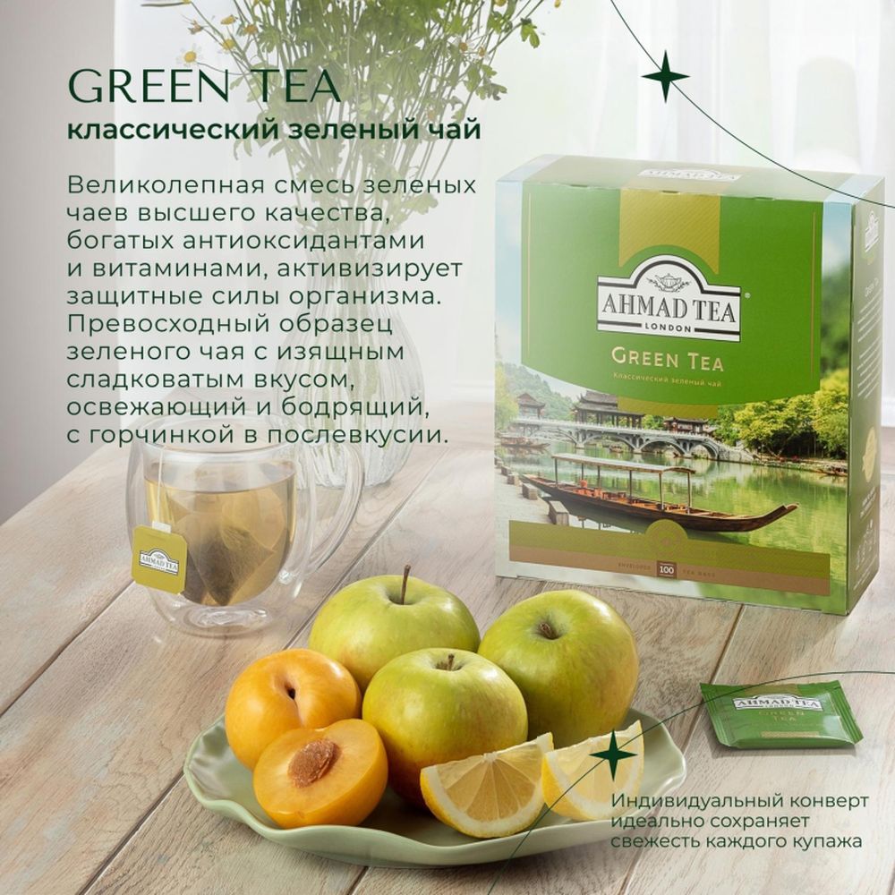Чай Ahmad Tea Green зеленый, 100пак/уп