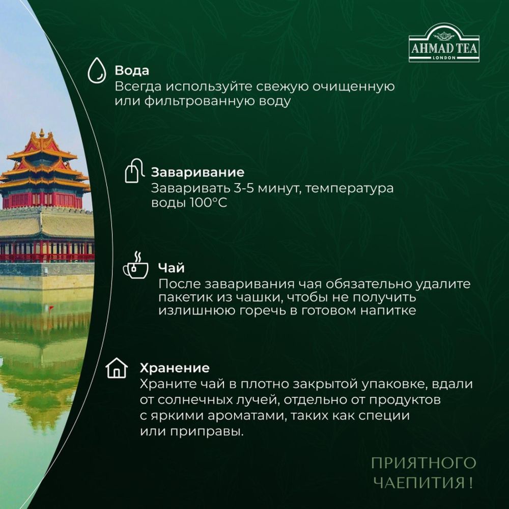 Чай Ahmad Tea Green зеленый, 100пак/уп