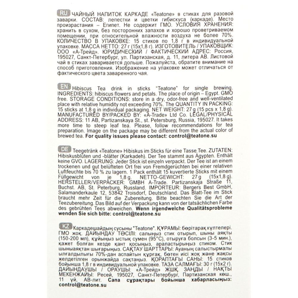 Чай Teatone каркадэ в металлическом стике 15шт/уп.