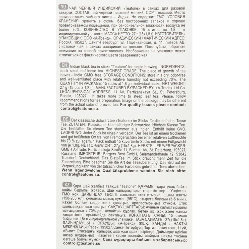 Чай Teatone черный в металлическом стике 15шт/уп.