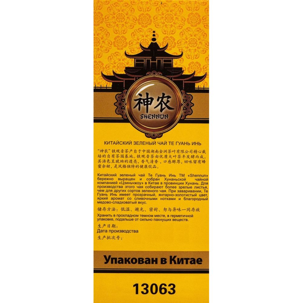 Чай Shennun Те Гуань Инь зеленый, листовой, 100 г.