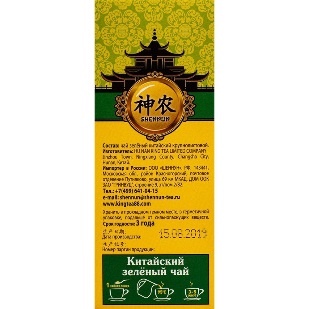 Чай Shennun зеленый, прямой, 100 г.