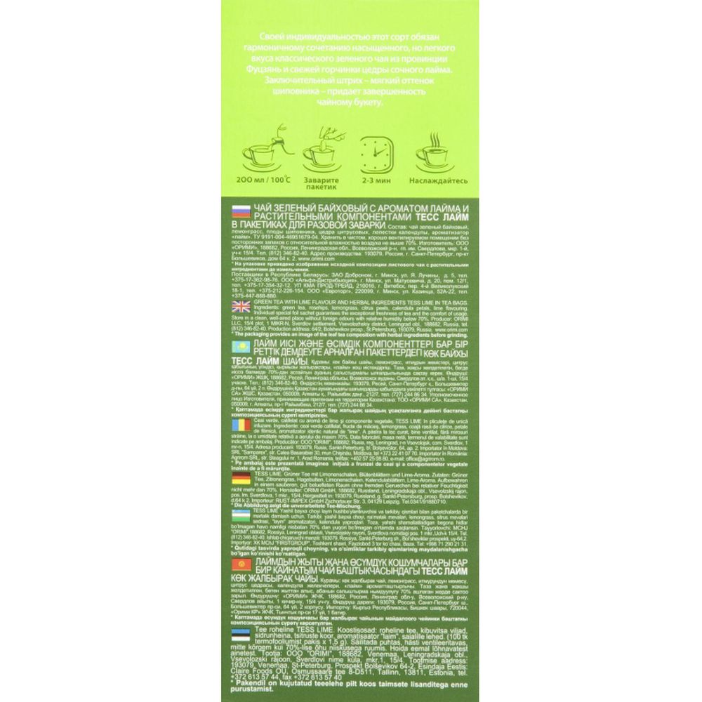 Чай TESS Лайм зеленый с добавками 100 пак/уп
