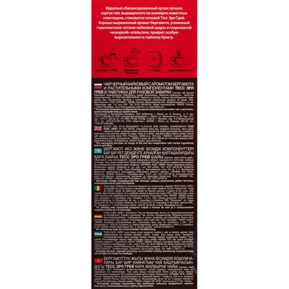 Чай TESS Эрл Грей 100 пак/уп