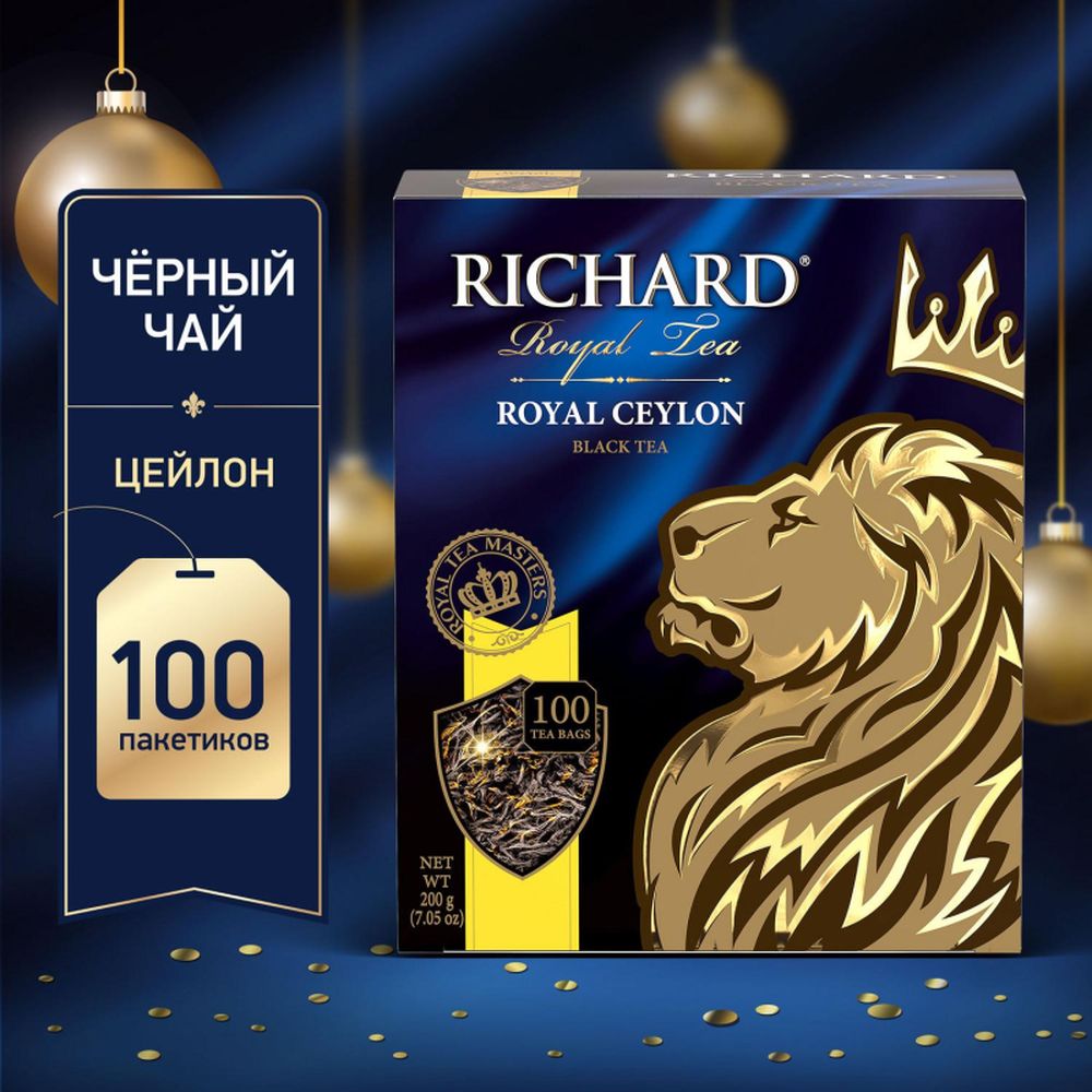 Чай Richard Royal Ceylon черный сашет 2гx100пак