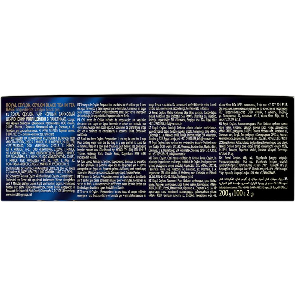 Чай Richard Royal Ceylon черный сашет 2гx100пак