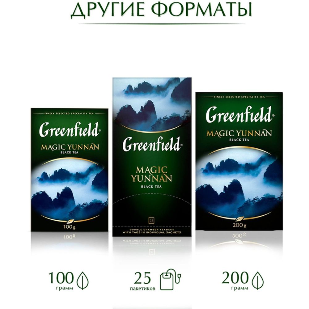 Чай Greenfield Magic Yunnan черн.фольгир 100 пак/уп