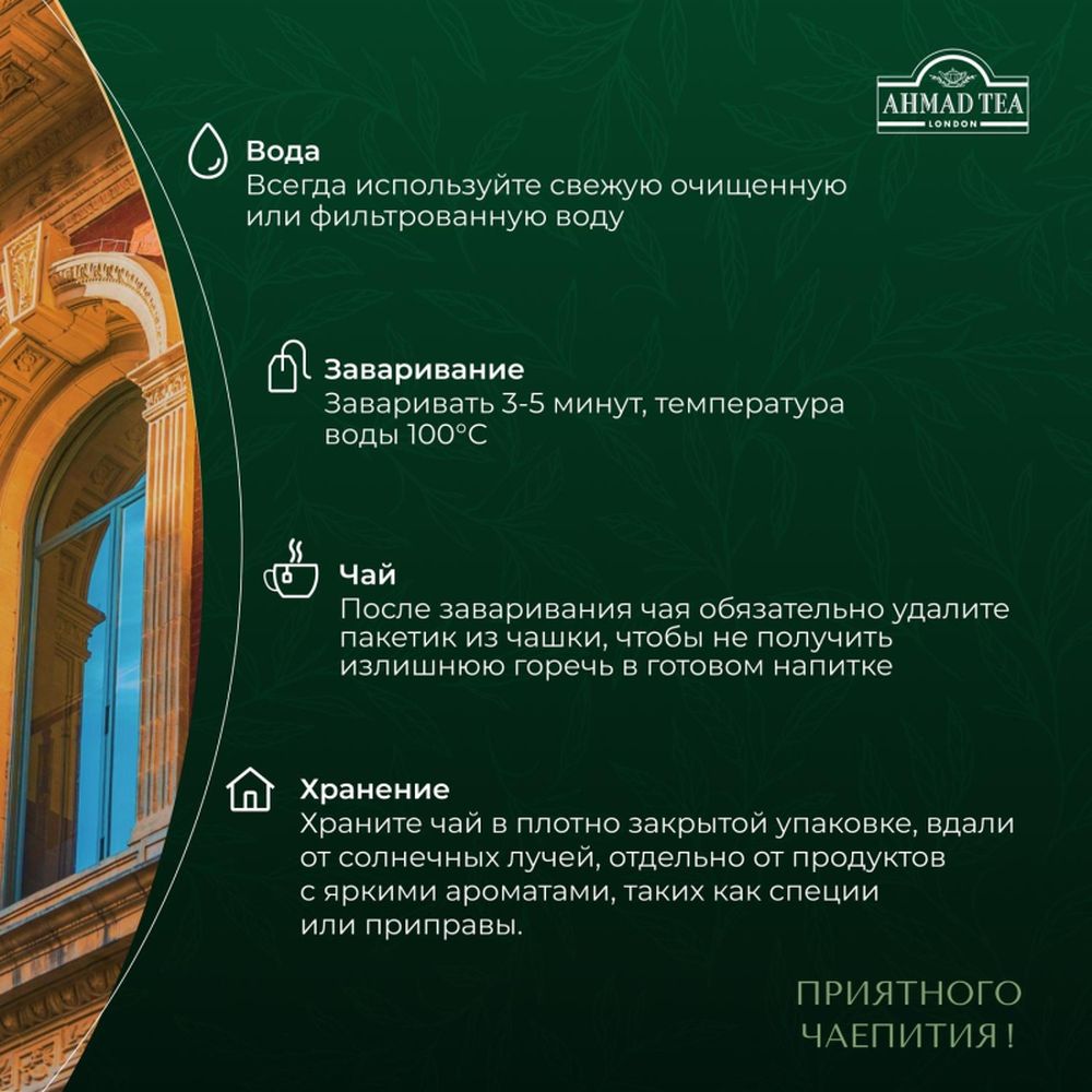 Чай Ahmad Ceylon, черный, 100 пак/уп