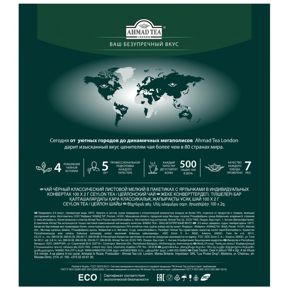 Чай Ahmad Ceylon, черный, 100 пак/уп