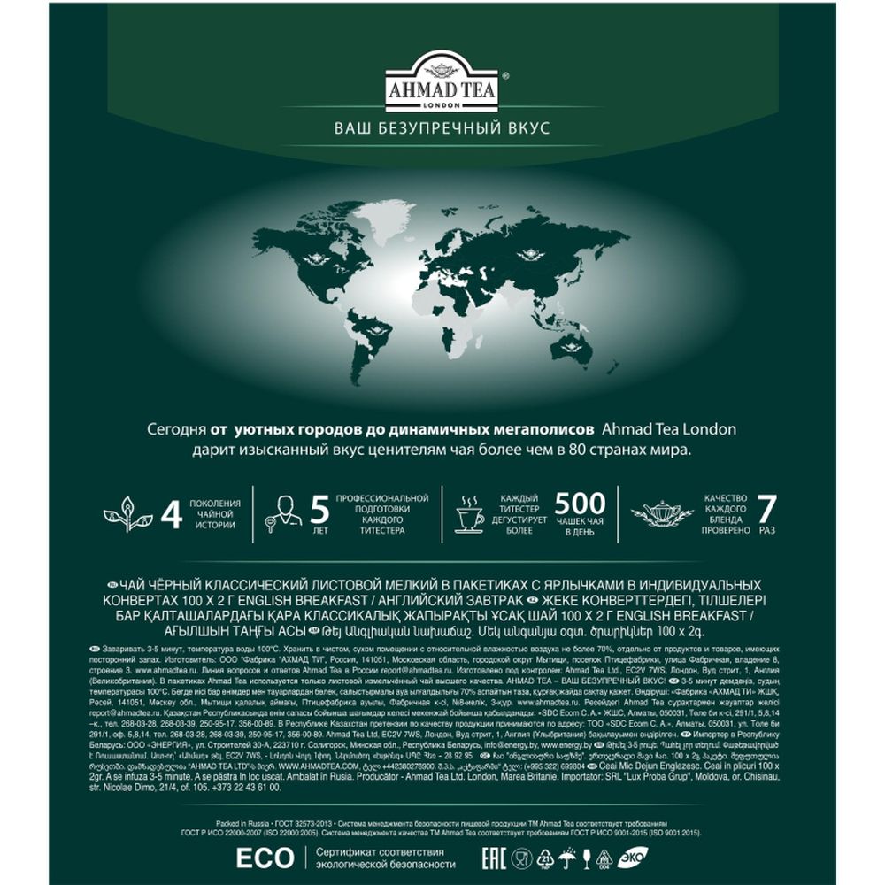 Чай Ahmad English Breakfast, черный, 100 пак/уп