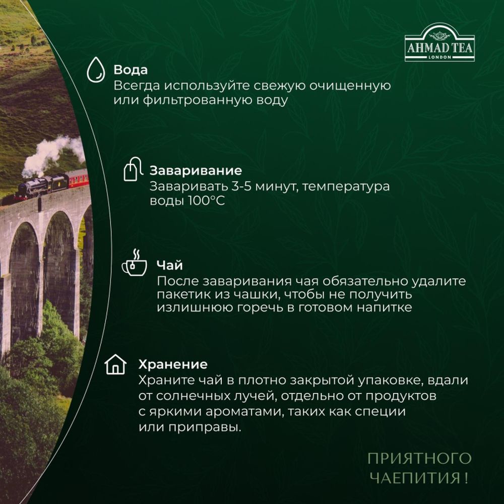 Чай Ahmad English Breakfast, черный, 100 пак/уп