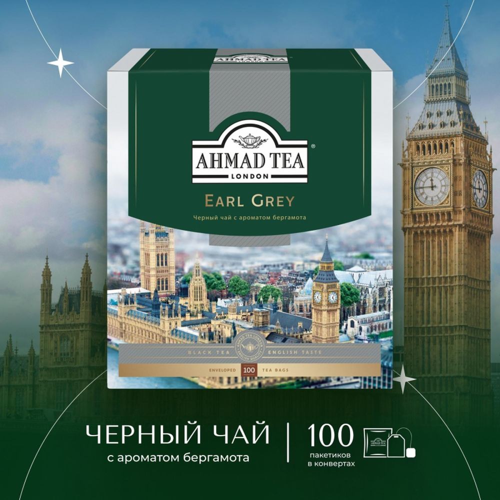 Чай Ahmad Earl Grey, черный бергамотом, 100 пак/уп