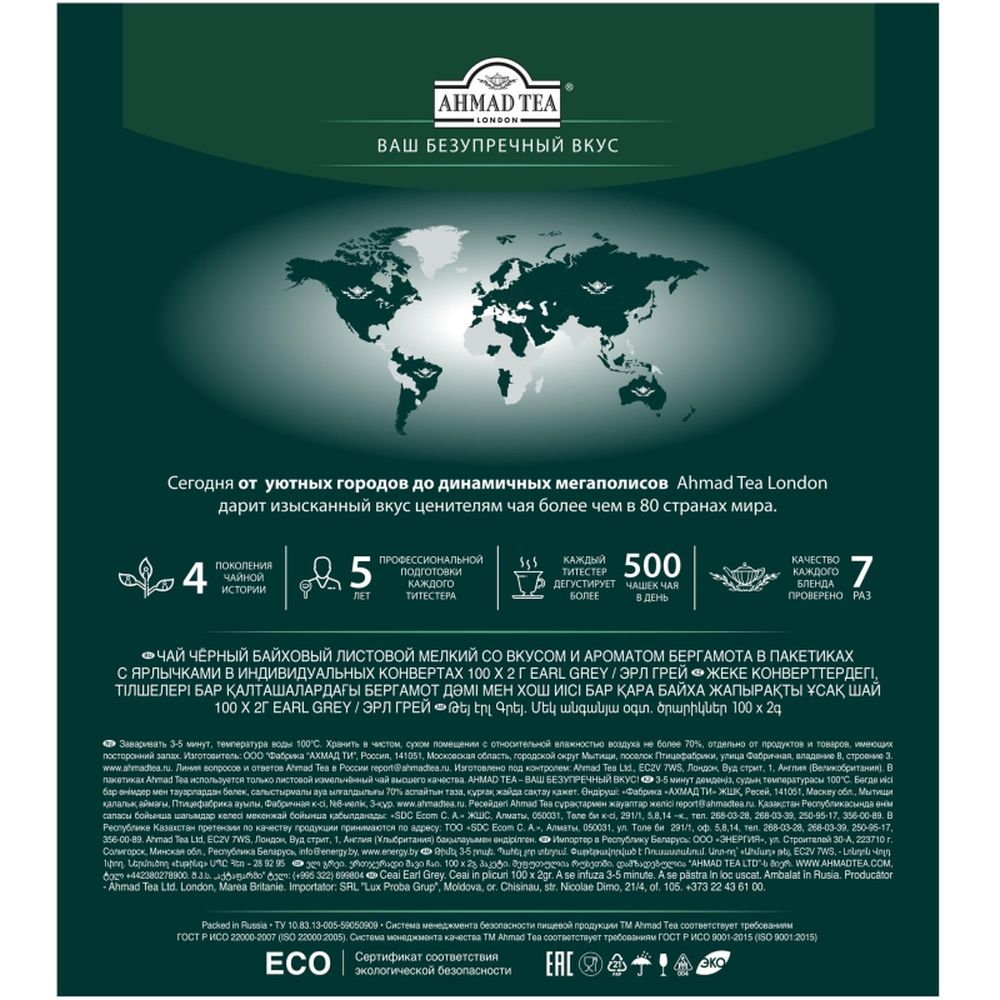 Чай Ahmad Earl Grey, черный бергамотом, 100 пак/уп