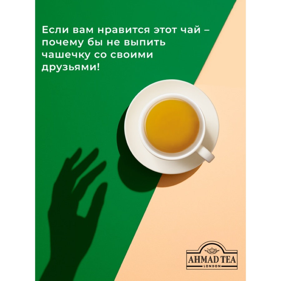 Чай Ahmad Tea Китайский зеленый, 100пак/уп