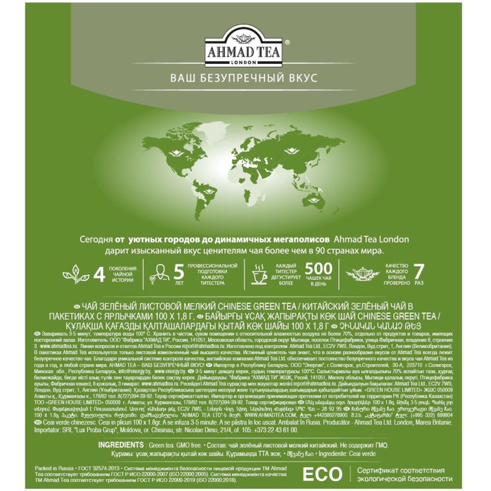 Чай Ahmad Tea Китайский зеленый, 100пак/уп