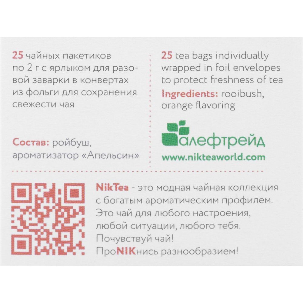 Чай NIKTEA ройбуш оранж, 25 пакx2гр/уп