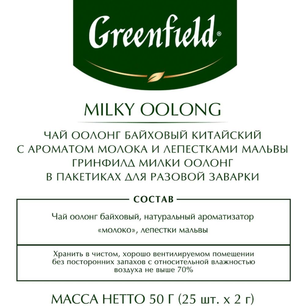 Чай Greenfield Milky oolong 2гx25пак