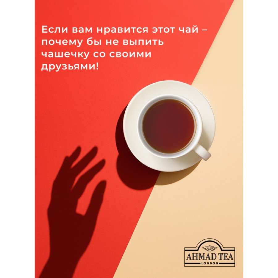 Чай Ahmad Tea классический черный, 100пак/уп