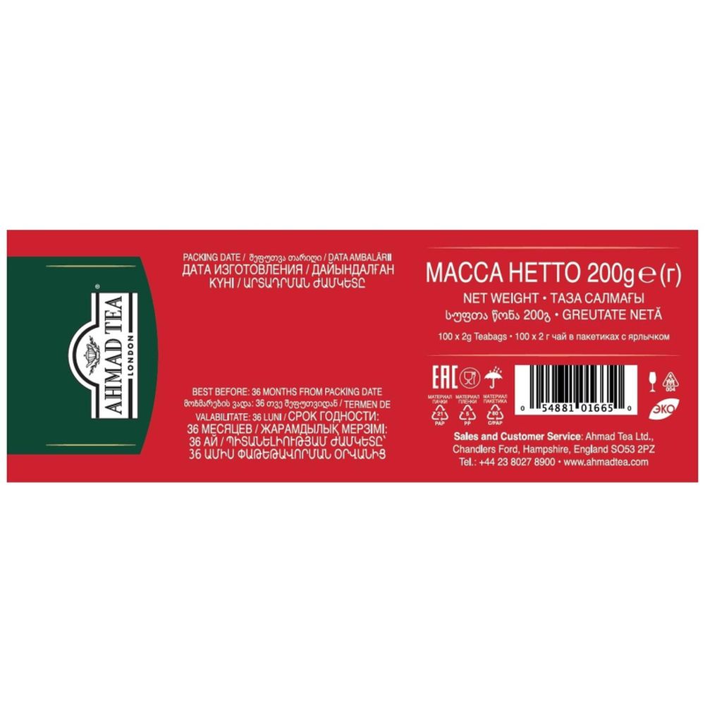 Чай Ahmad Tea классический черный, 100пак/уп