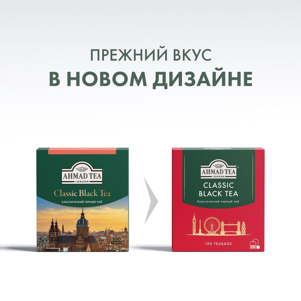 Чай Ahmad Tea классический черный, 100пак/уп