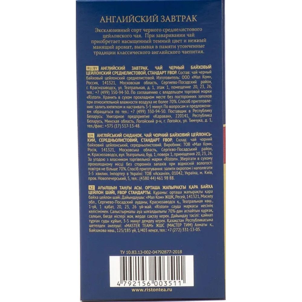 Чай Riston English Breakfast Tea черн.100 пак/уп