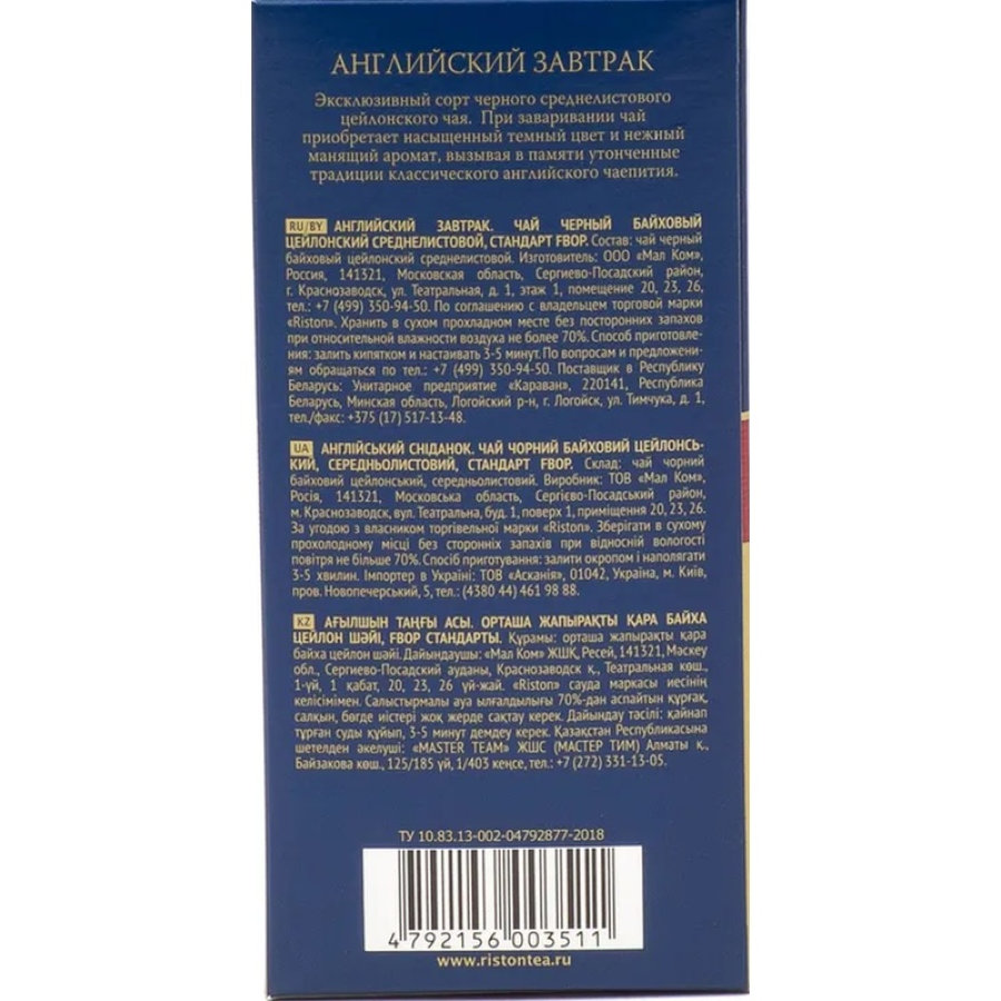 Чай Riston English Breakfast Tea черн.100 пак/уп