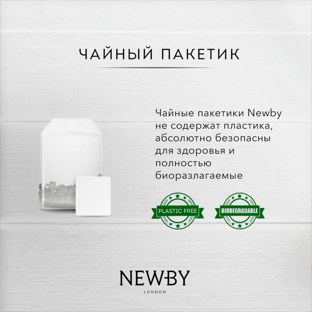 Чай Newby Зеленая Сенча зеленый 25 пакетиков