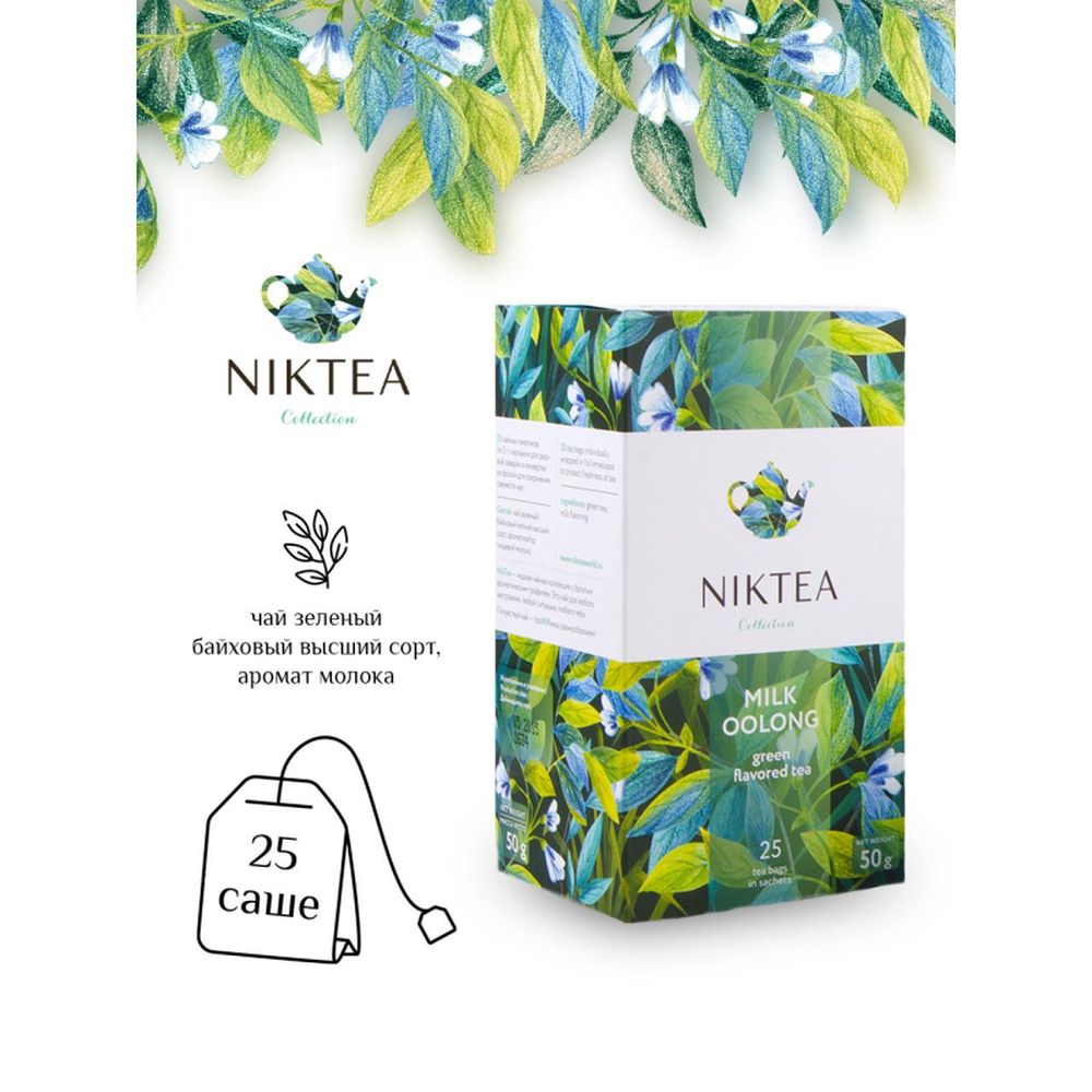 Чай NIKTEA Молочный Улун зеленый 25 пакx2гр/уп