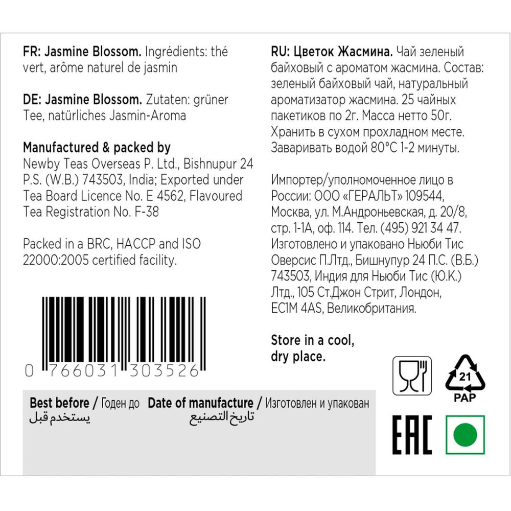 Чай Newby Цветок Жасмина зеленый с жасмином 25 пакетиков