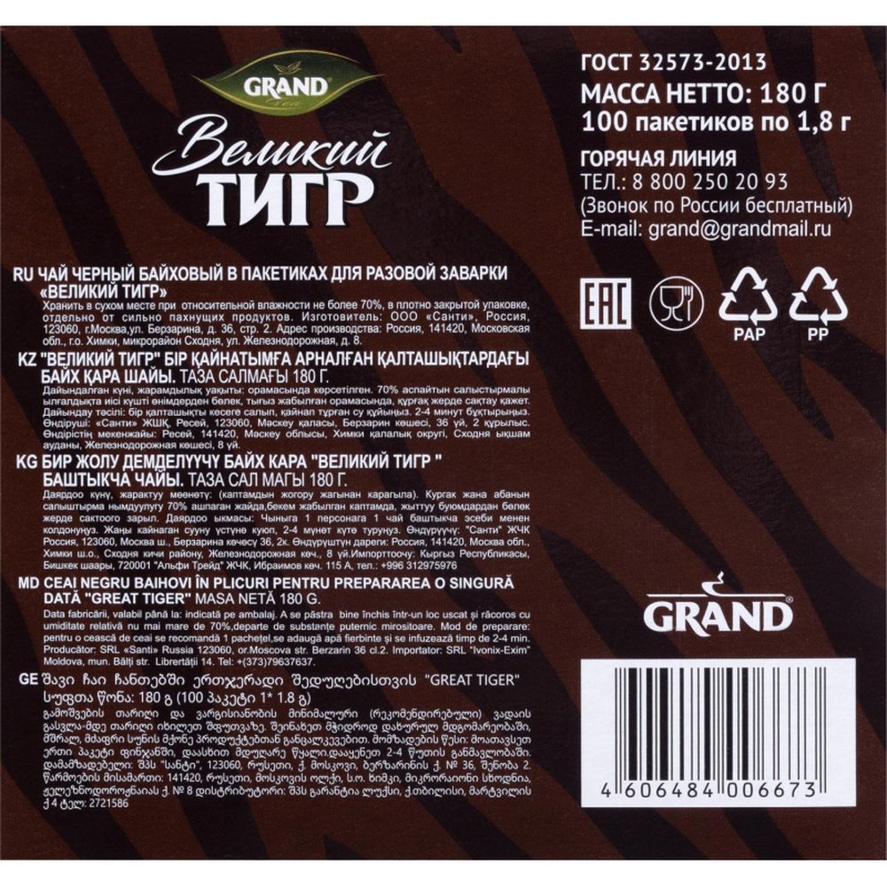 Чай Великий Тигр Отборный Инд. Классич. Чер., 100 пак. для чайных чашек