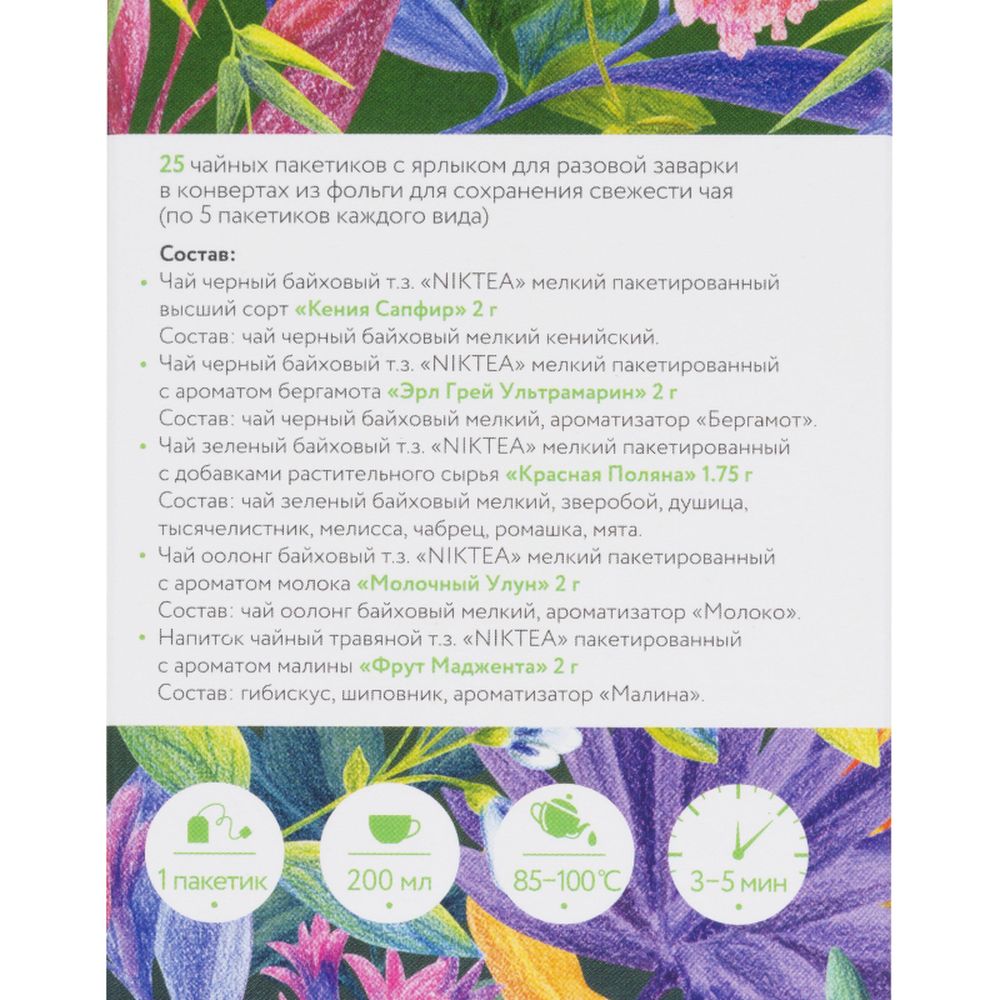 Чай NIKTEA ассорти брайт, 25 пакx2гр/уп